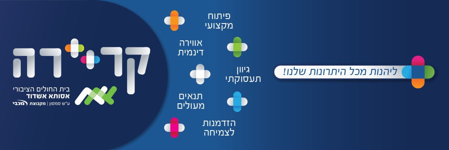 לעבוד באסותא אשדוד